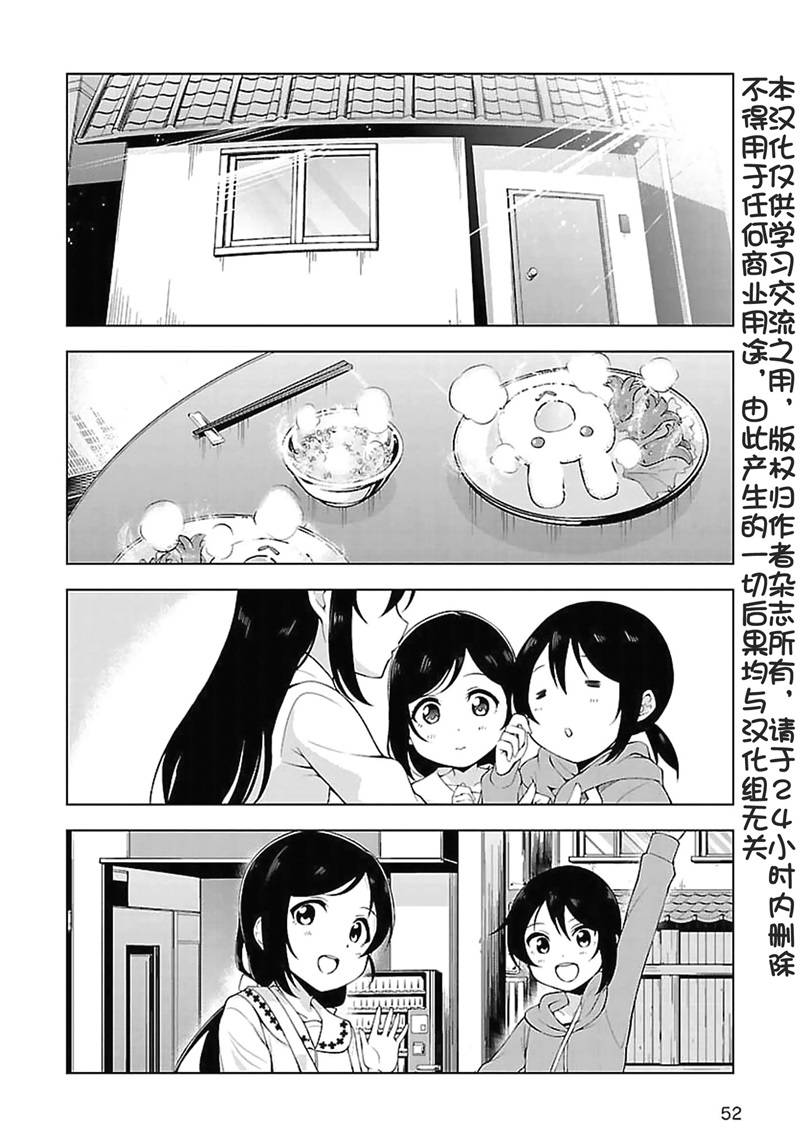 Love live school idol diary第14话图