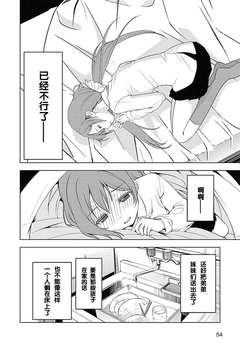 Love live school idol diary第14话图