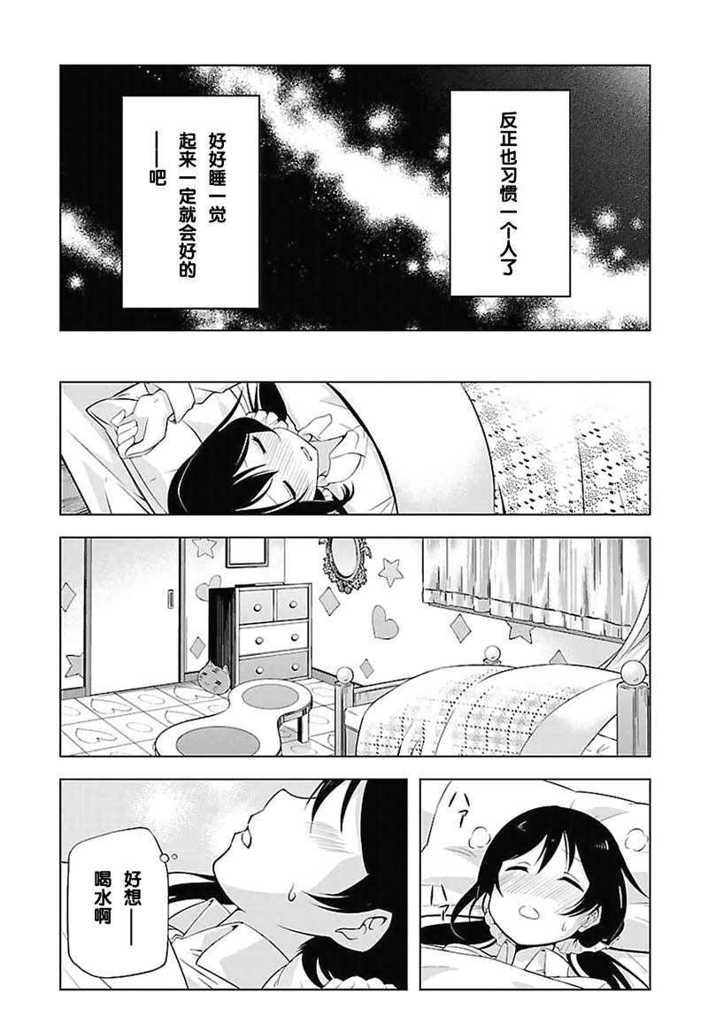 Love live school idol diary第14话图