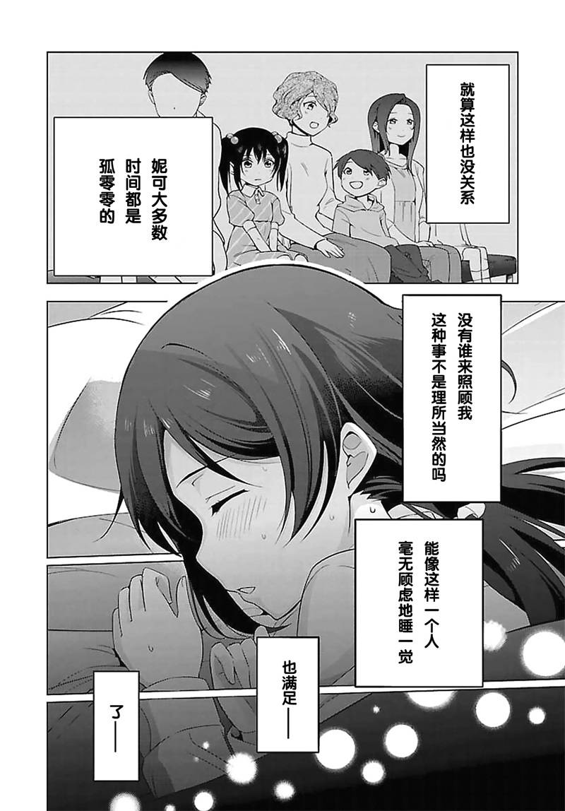 Love live school idol diary第14话图