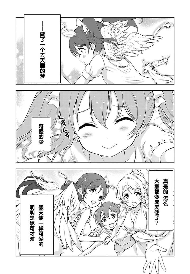 Love live school idol diary第14话图