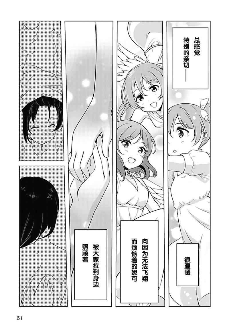 Love live school idol diary第14话图