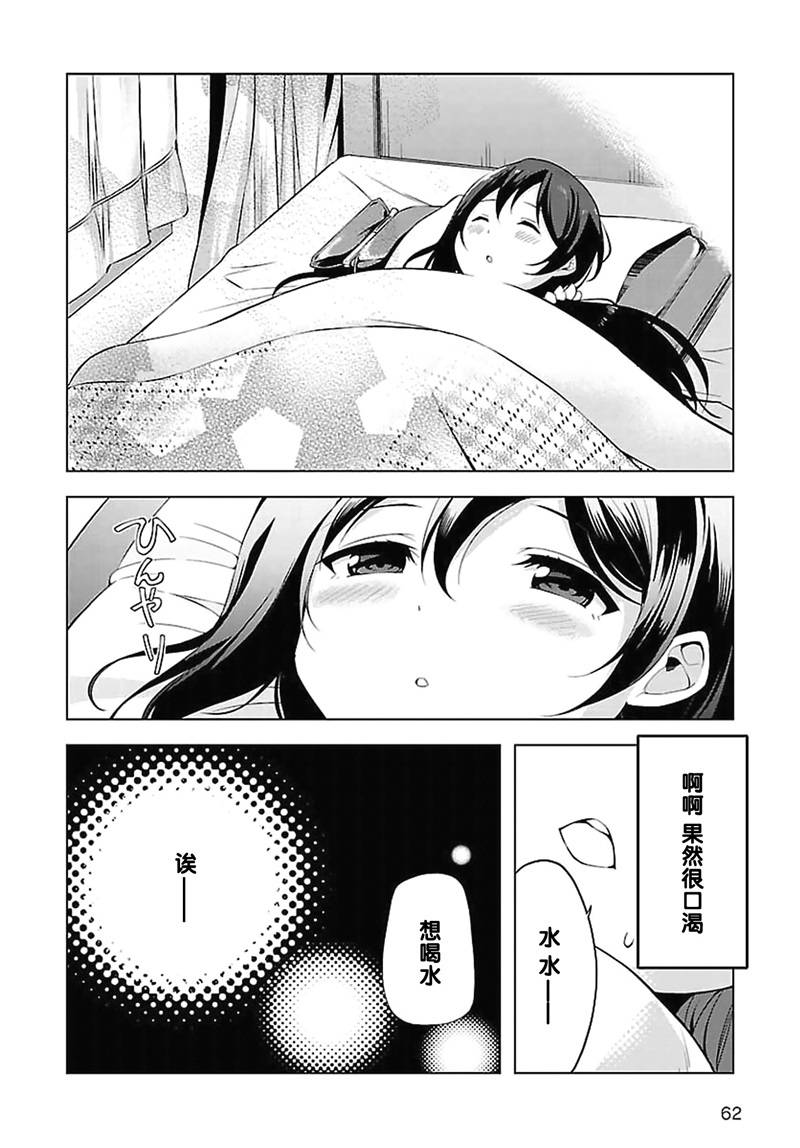 Love live school idol diary第14话图