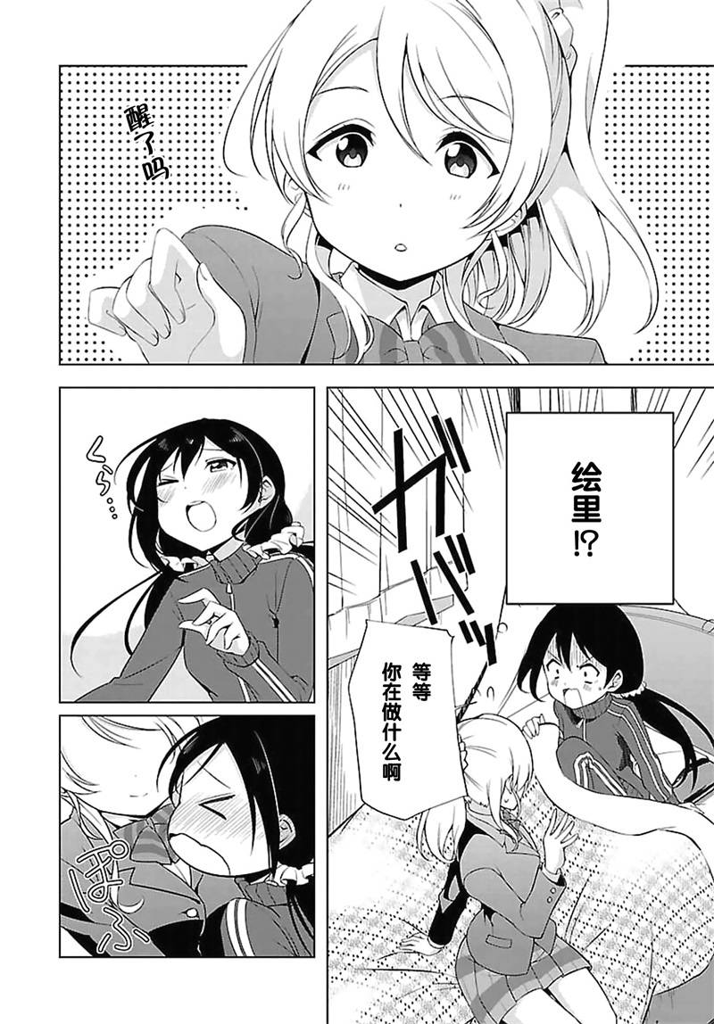 Love live school idol diary第14话图