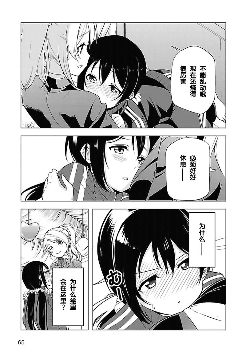 Love live school idol diary第14话图