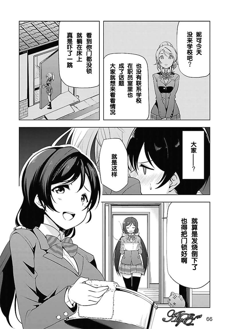 Love live school idol diary第14话图