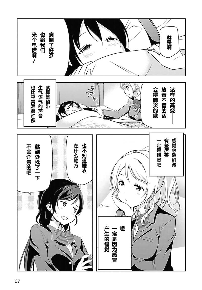 Love live school idol diary第14话图