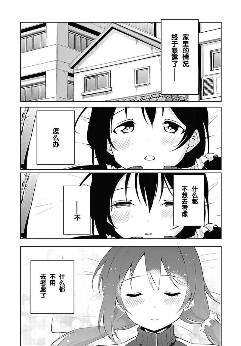 Love live school idol diary第14话图