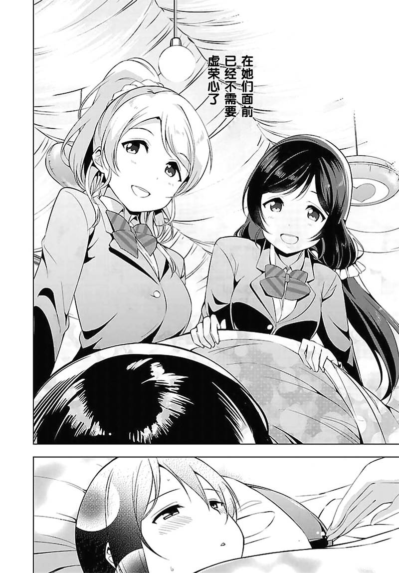 Love live school idol diary第14话图