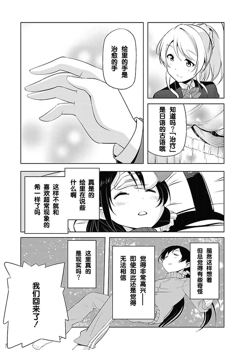 Love live school idol diary第14话图