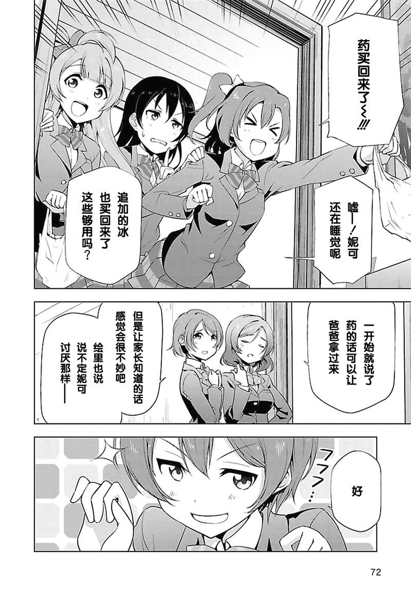 Love live school idol diary第14话图