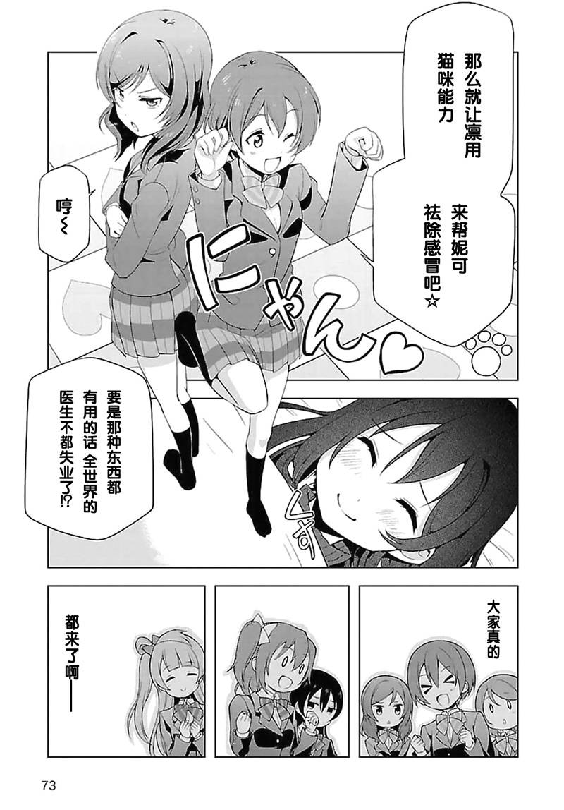 Love live school idol diary第14话图