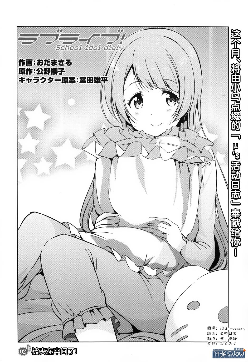 Love live school idol diary第2话图