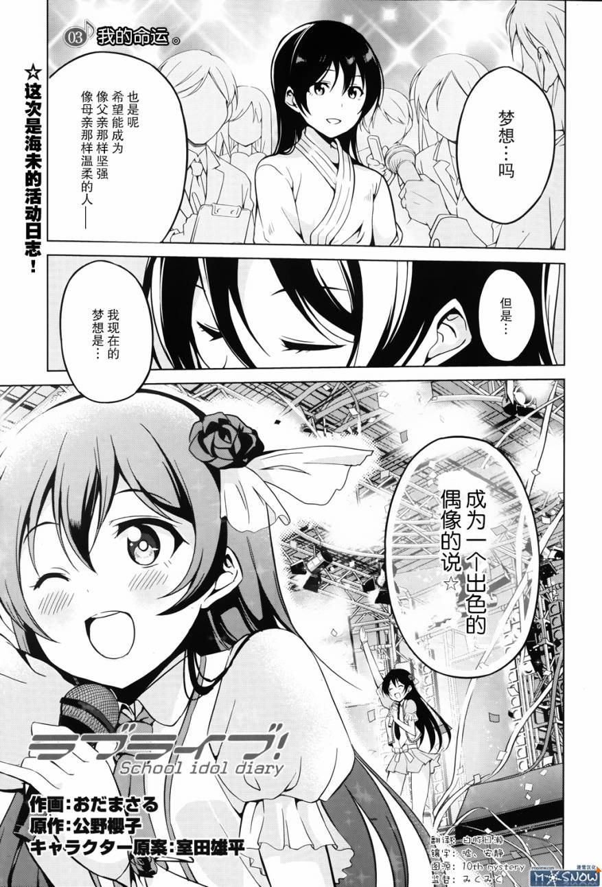 Love live school idol diary第3话图