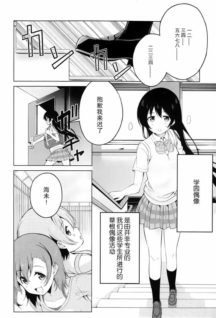 Love live school idol diary第3话图