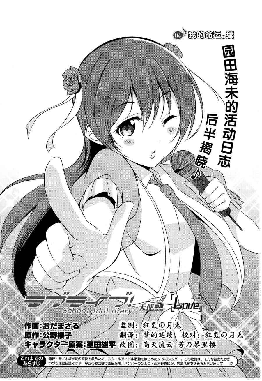 Love live school idol diary第4话图