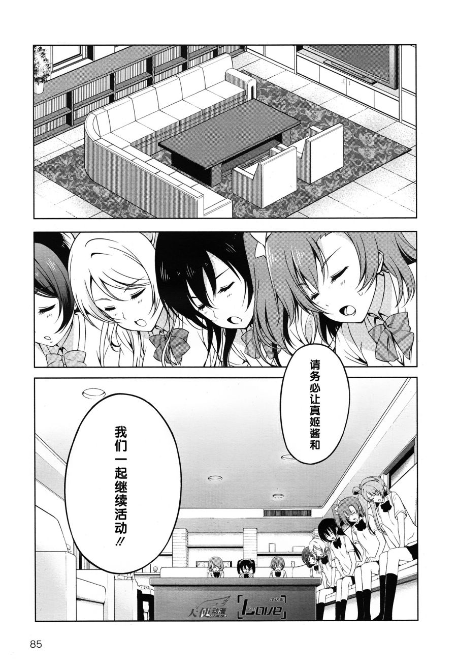 Love live school idol diary第4话图