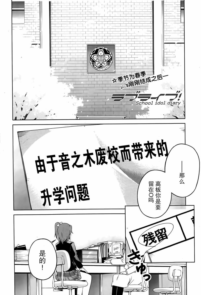 Love live school idol diary第5话图