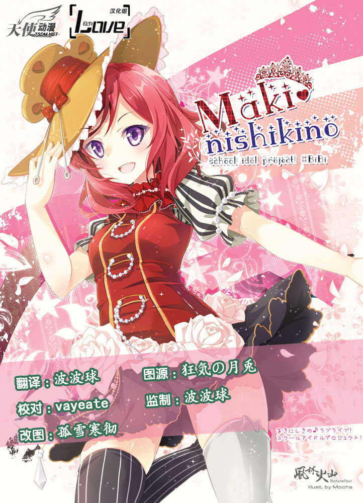 Love live school idol diary第6话图