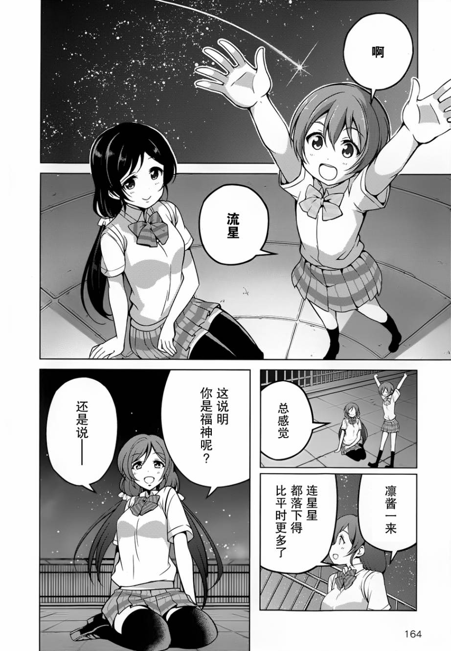 Love live school idol diary第7话图