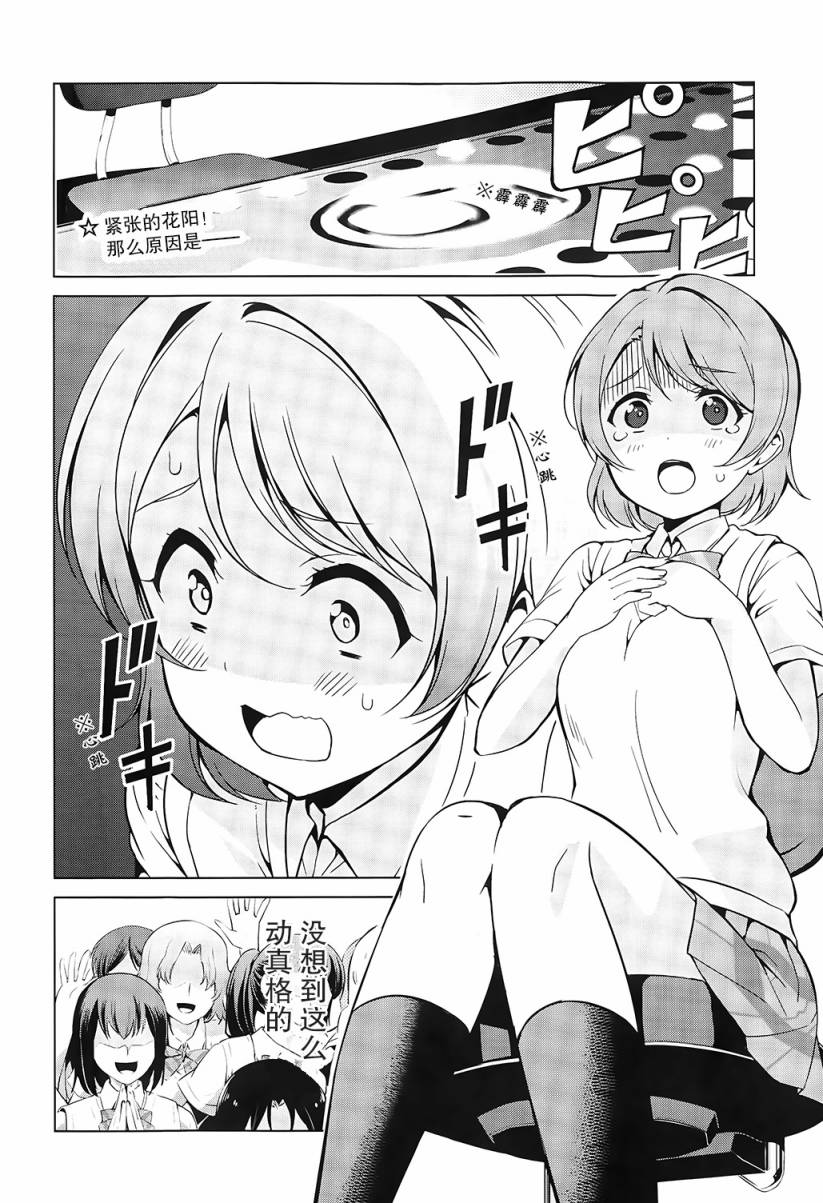 Love live school idol diary第8话图