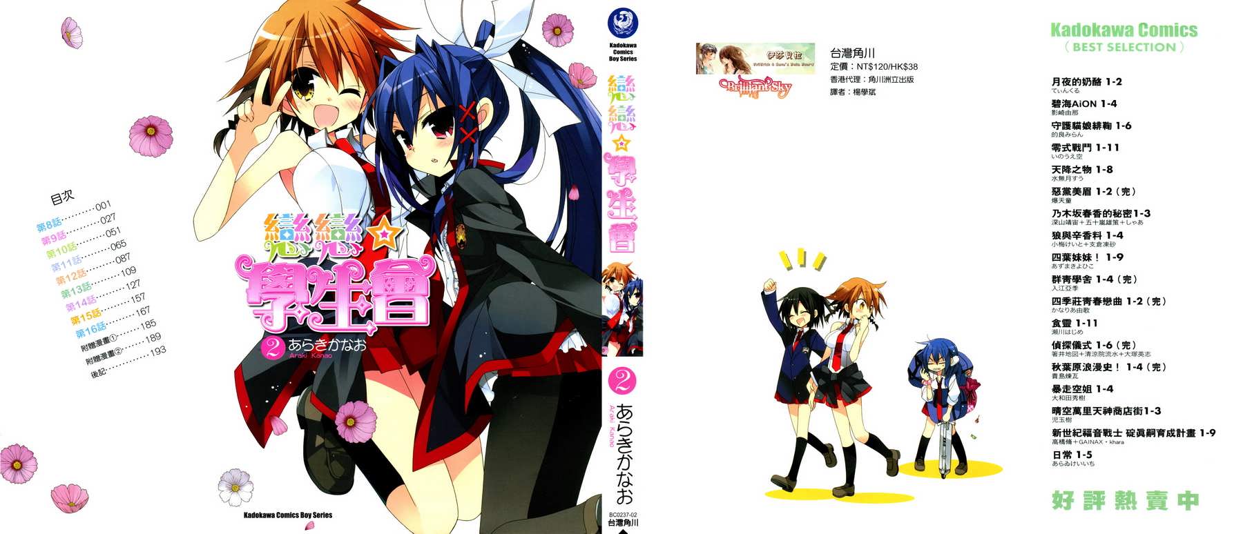 恋恋生徒会第2卷图