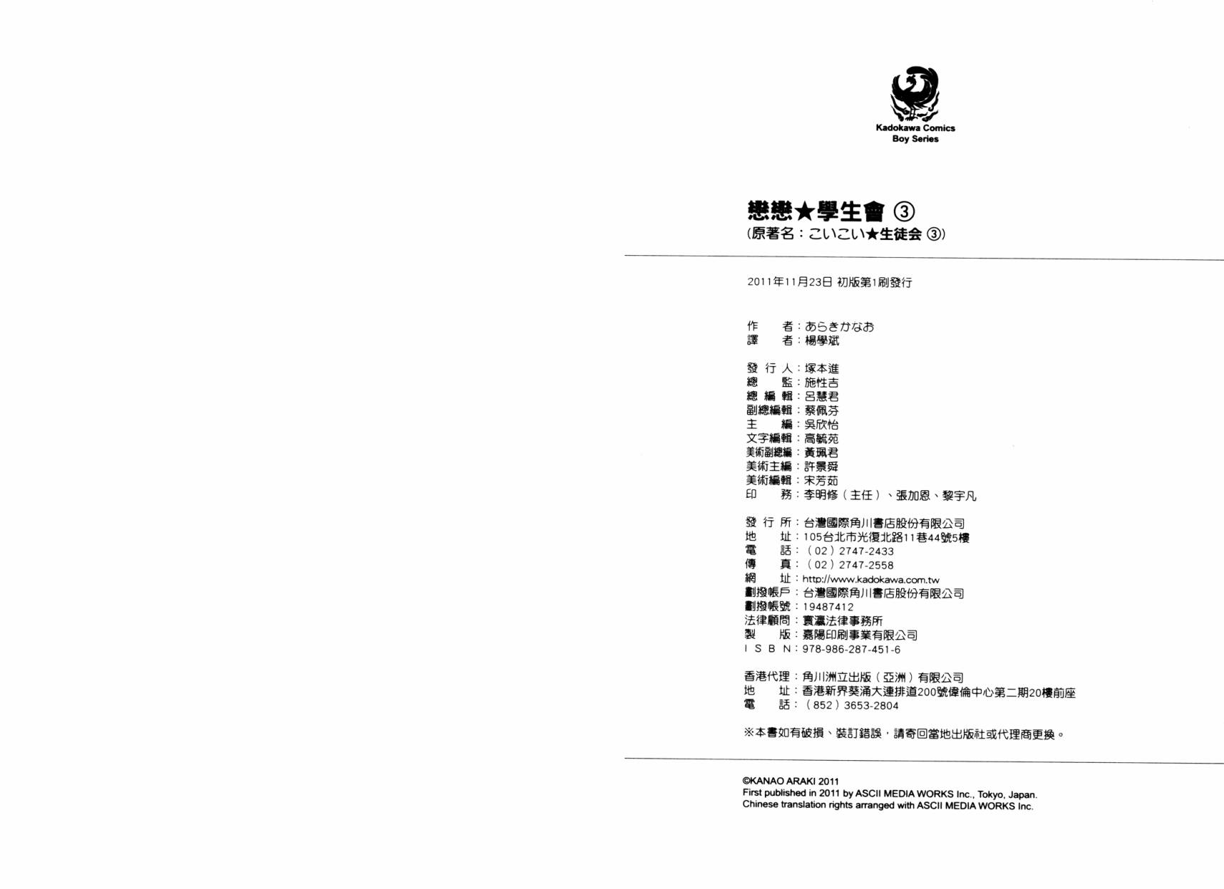 恋恋生徒会第3卷图