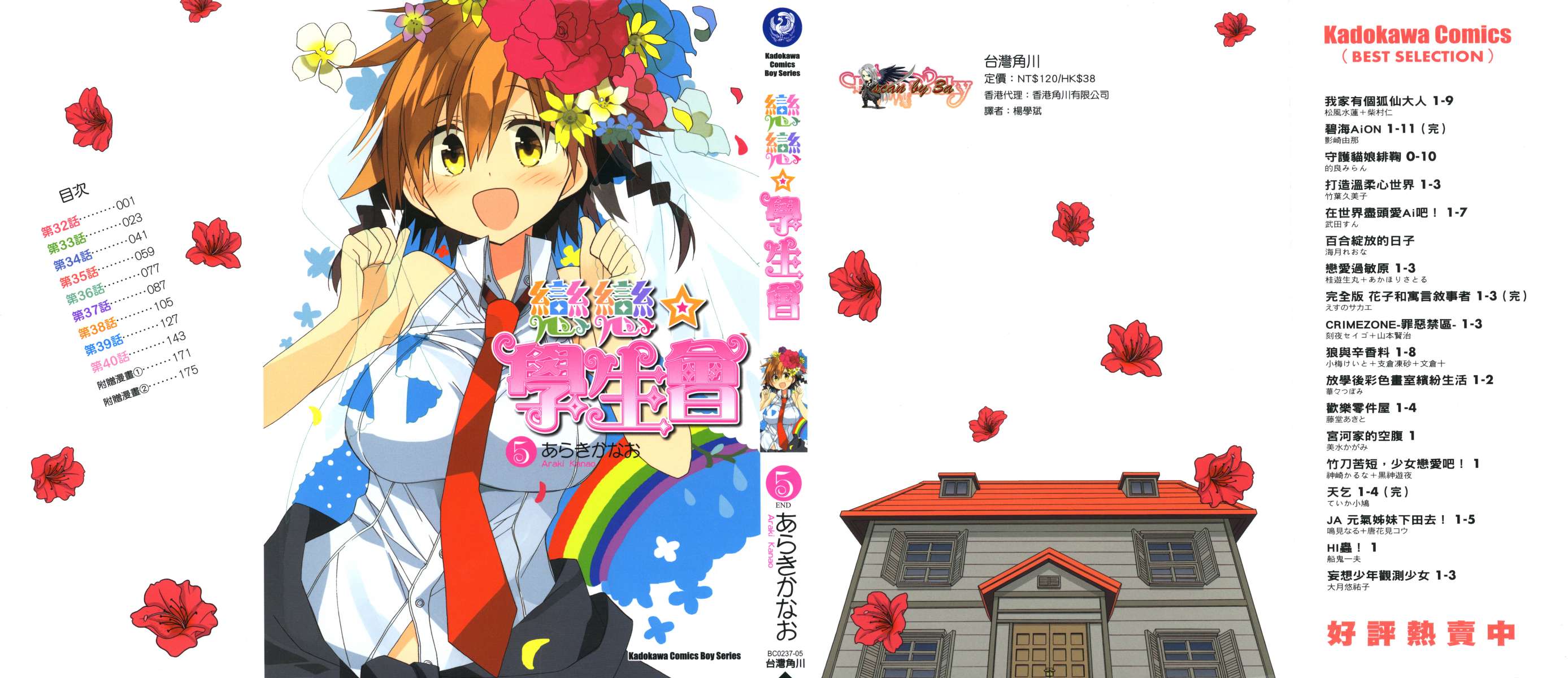 恋恋生徒会第5卷图