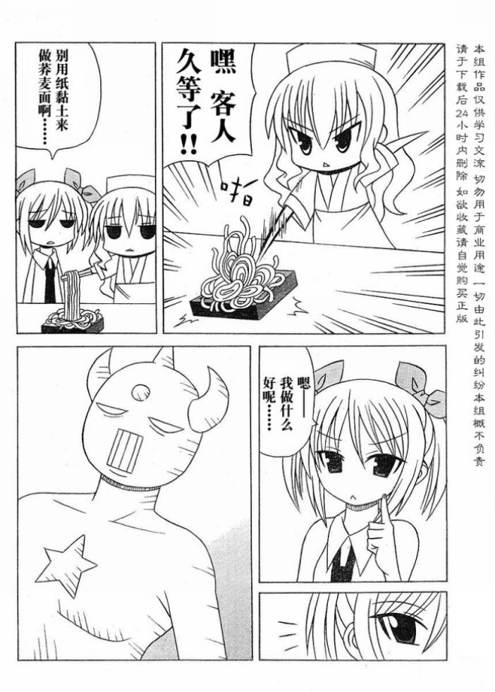 萝莉无双第12话图