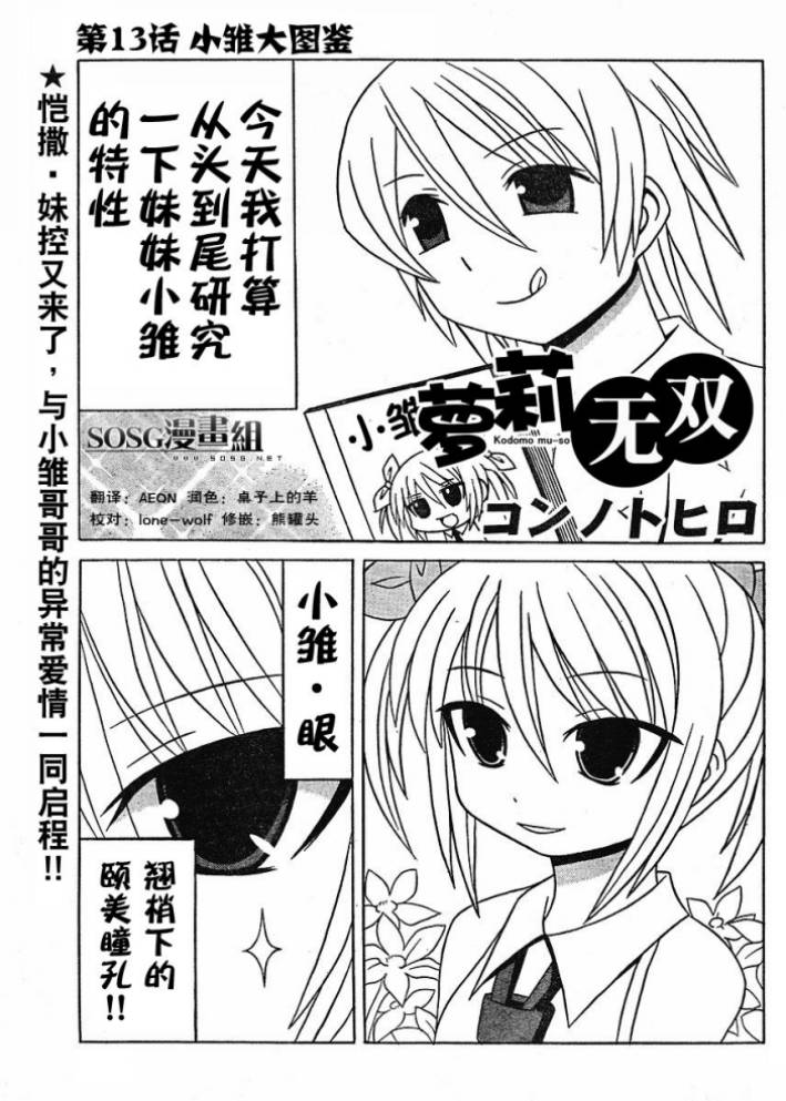 萝莉无双第13话图