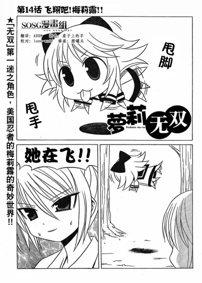 萝莉无双第14话图