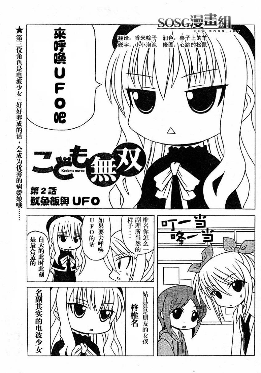 萝莉无双第2话图