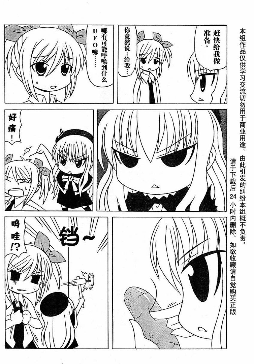 萝莉无双第2话图