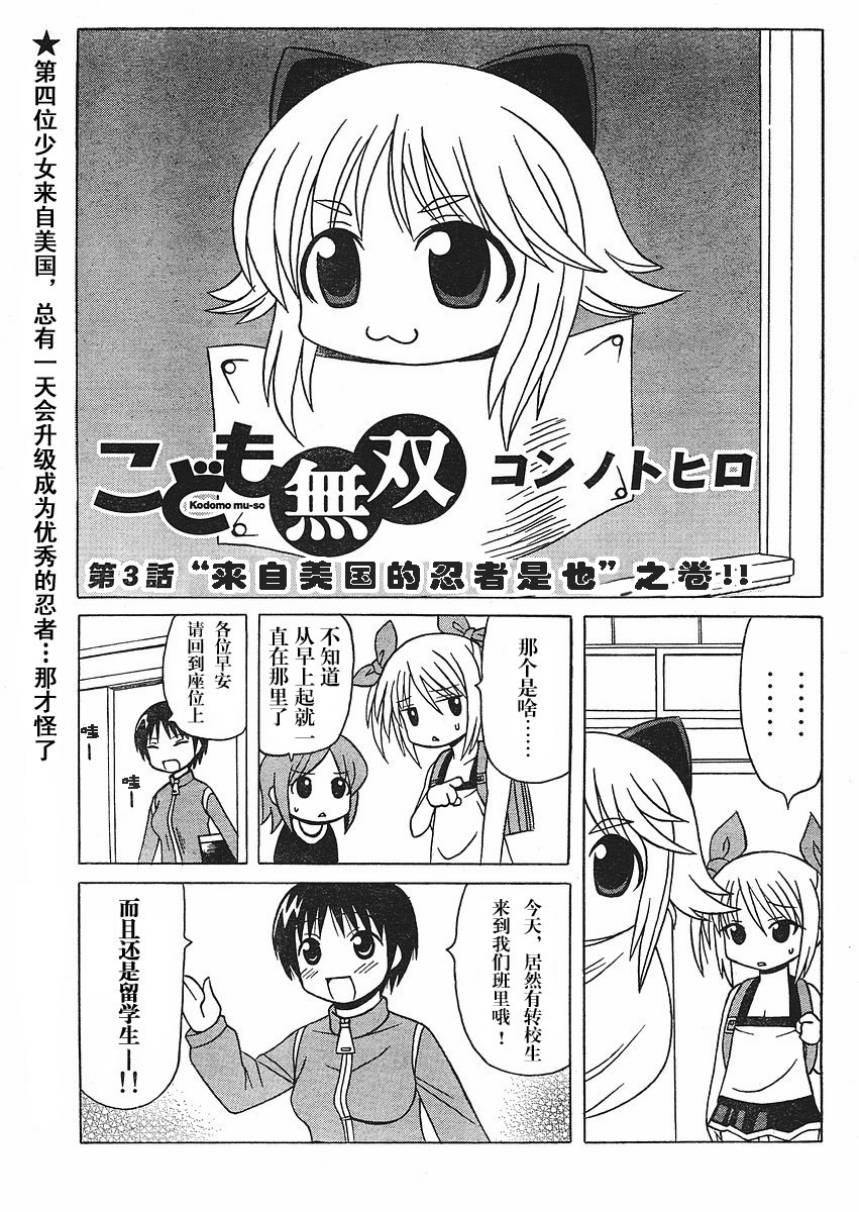 萝莉无双第3话图