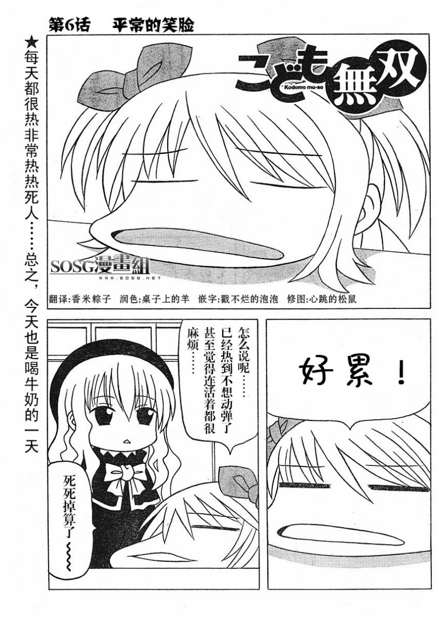 萝莉无双第6话图