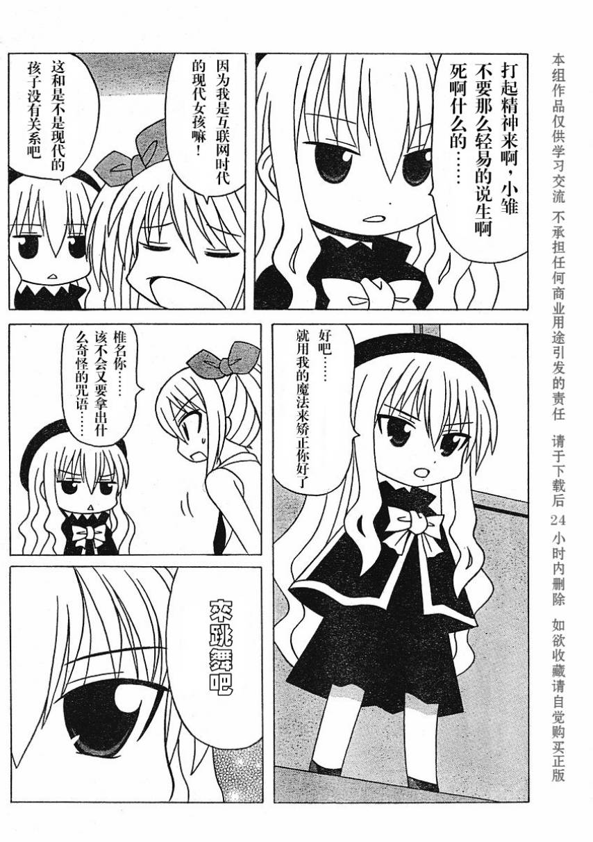 萝莉无双第6话图