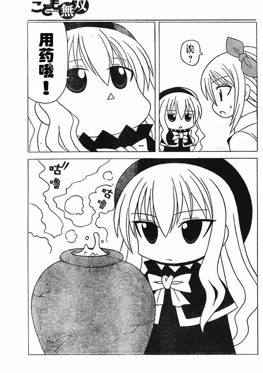 萝莉无双第6话图