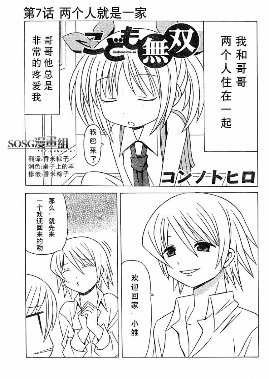 萝莉无双第7话图