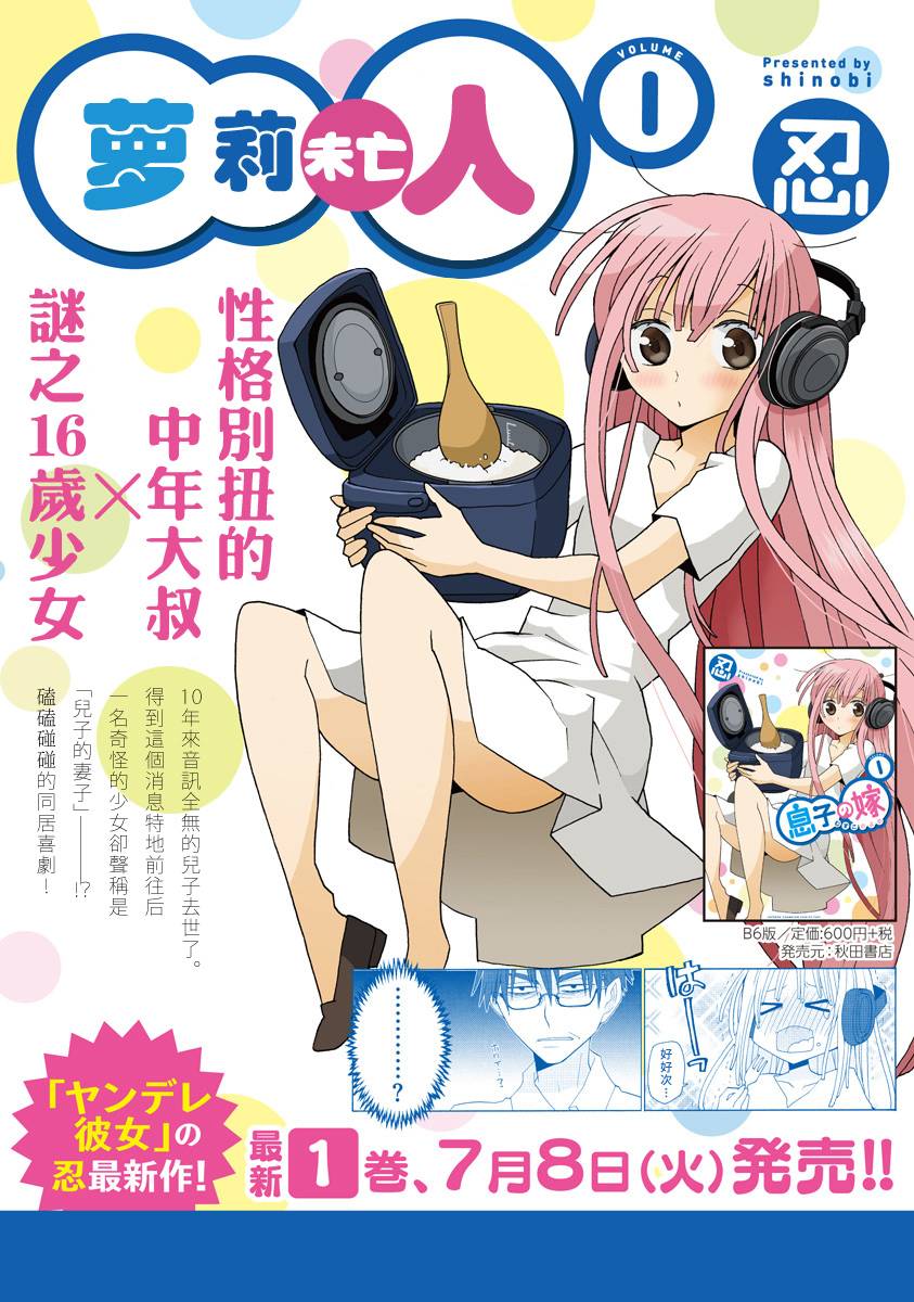 萝莉未亡人第1话图