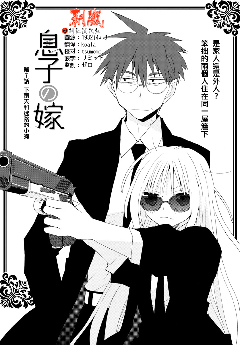 萝莉未亡人第7话图