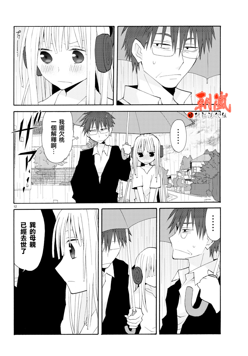 萝莉未亡人漫画-图11