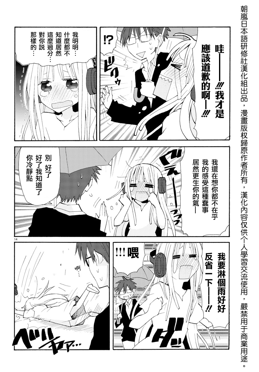 萝莉未亡人漫画-图13