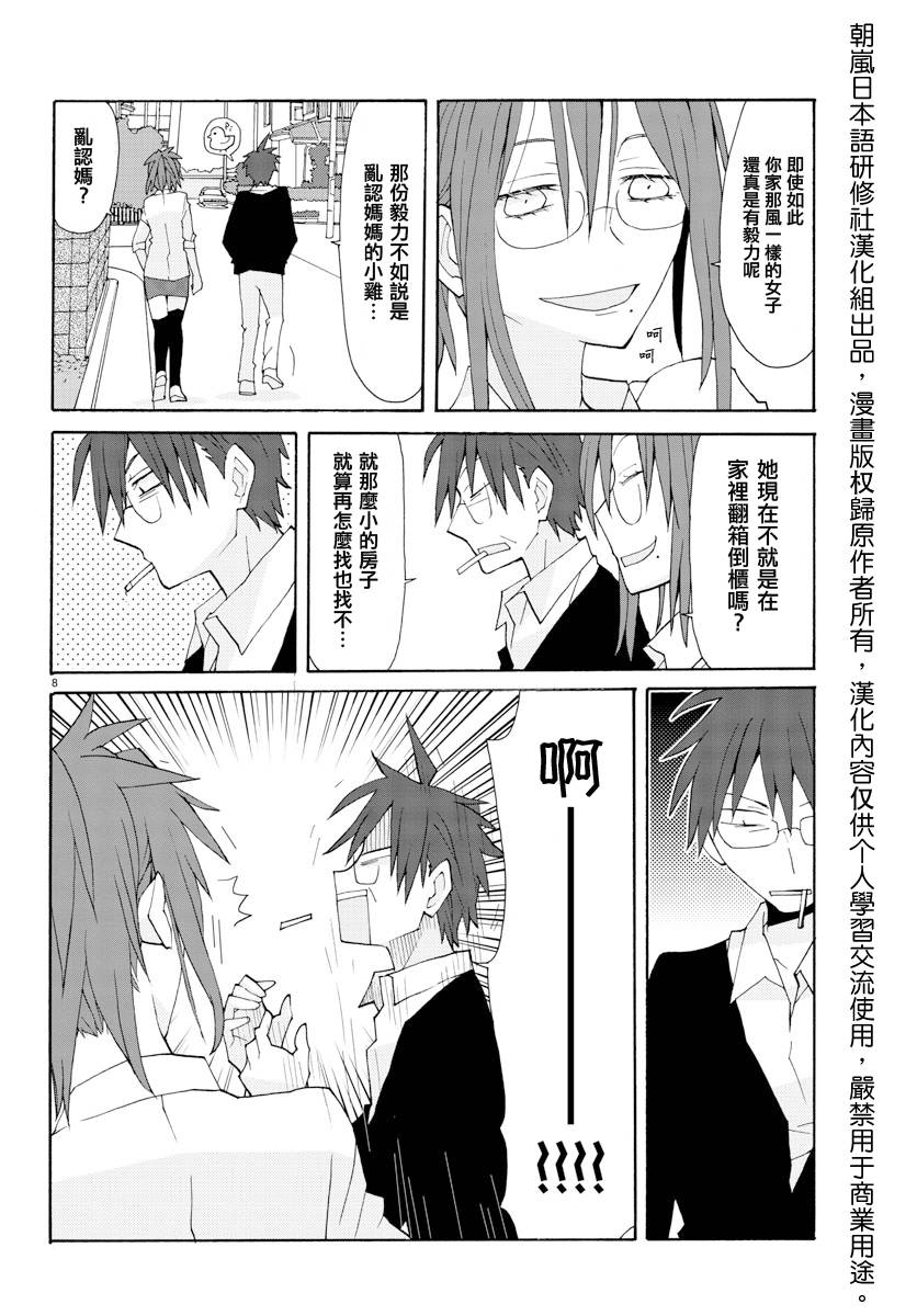 萝莉未亡人漫画-图7