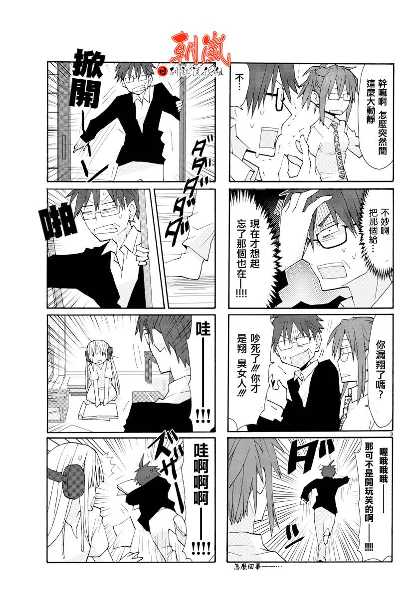 萝莉未亡人漫画-图8