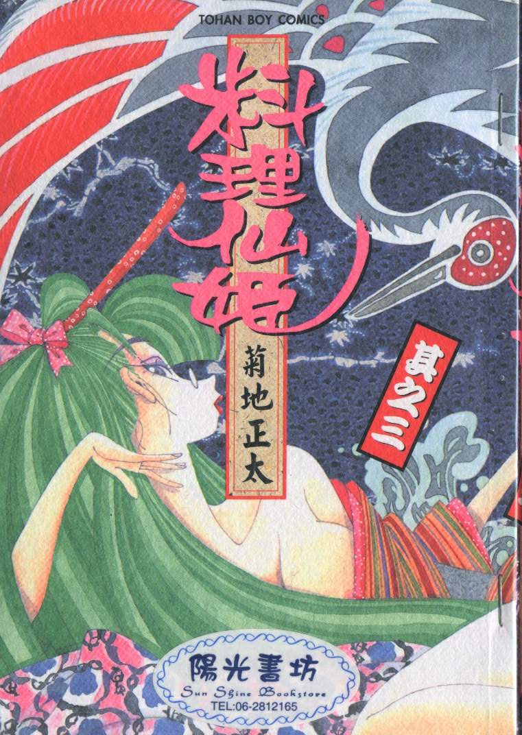 料理仙姬第3卷图