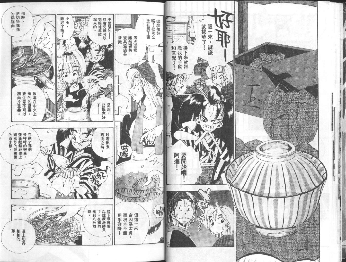 料理仙姬第3卷图