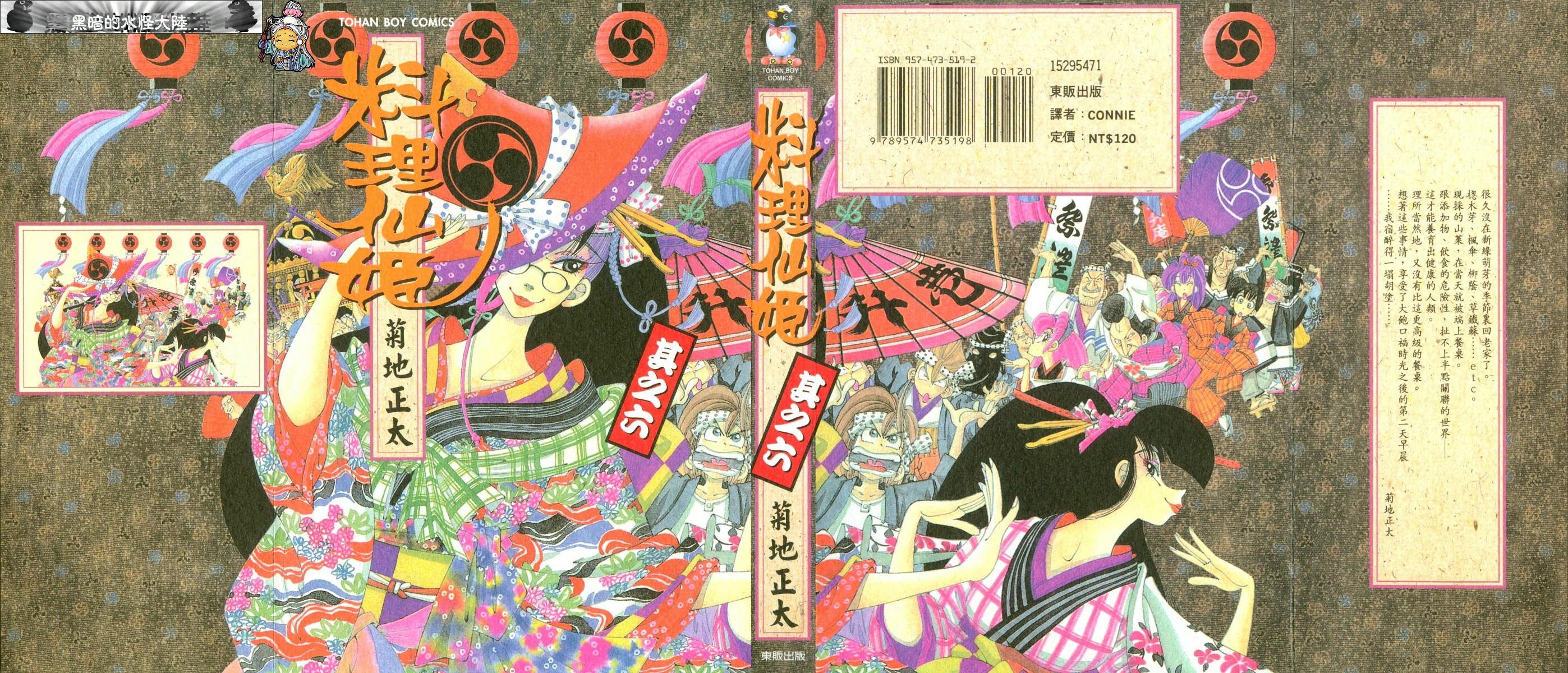 料理仙姬第6卷图