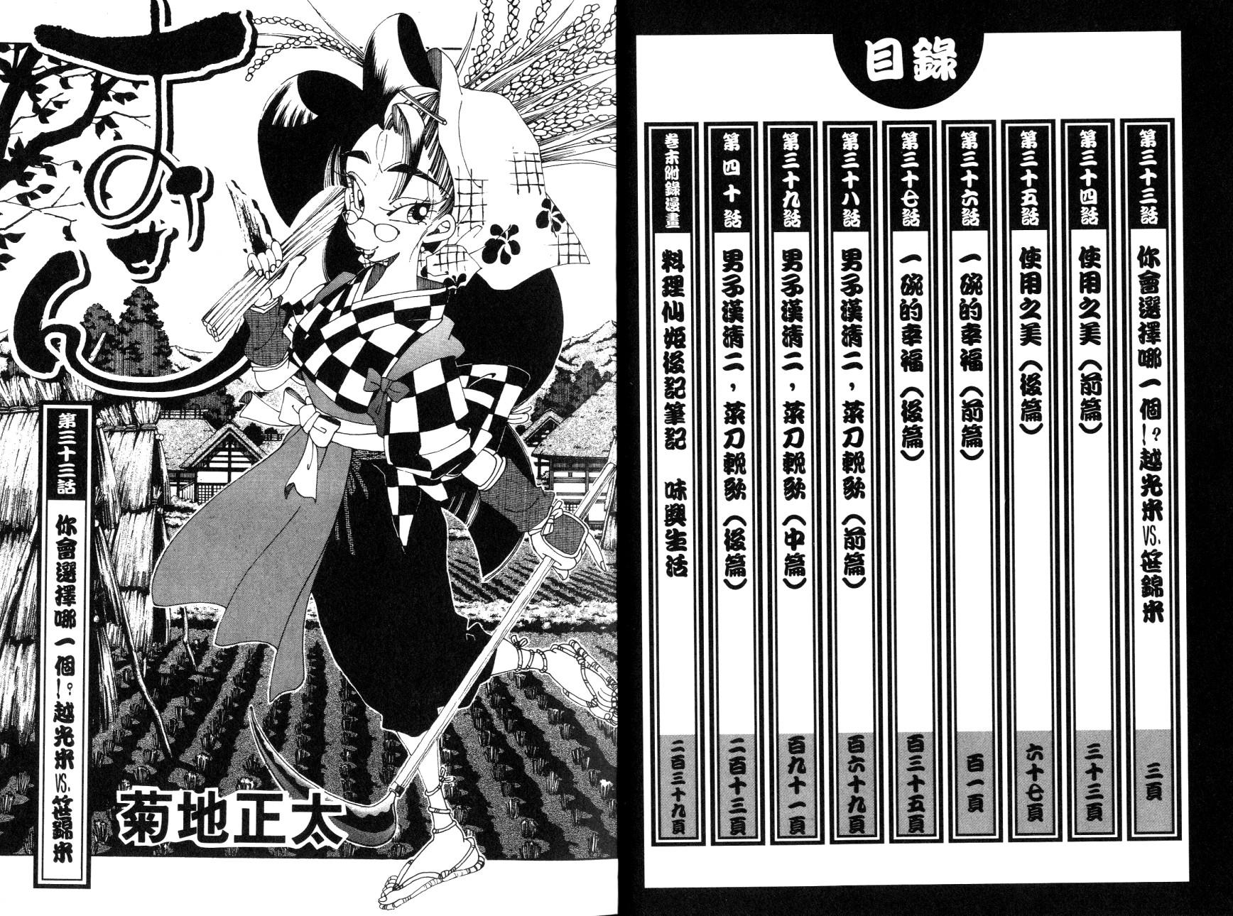 料理仙姬第6卷图