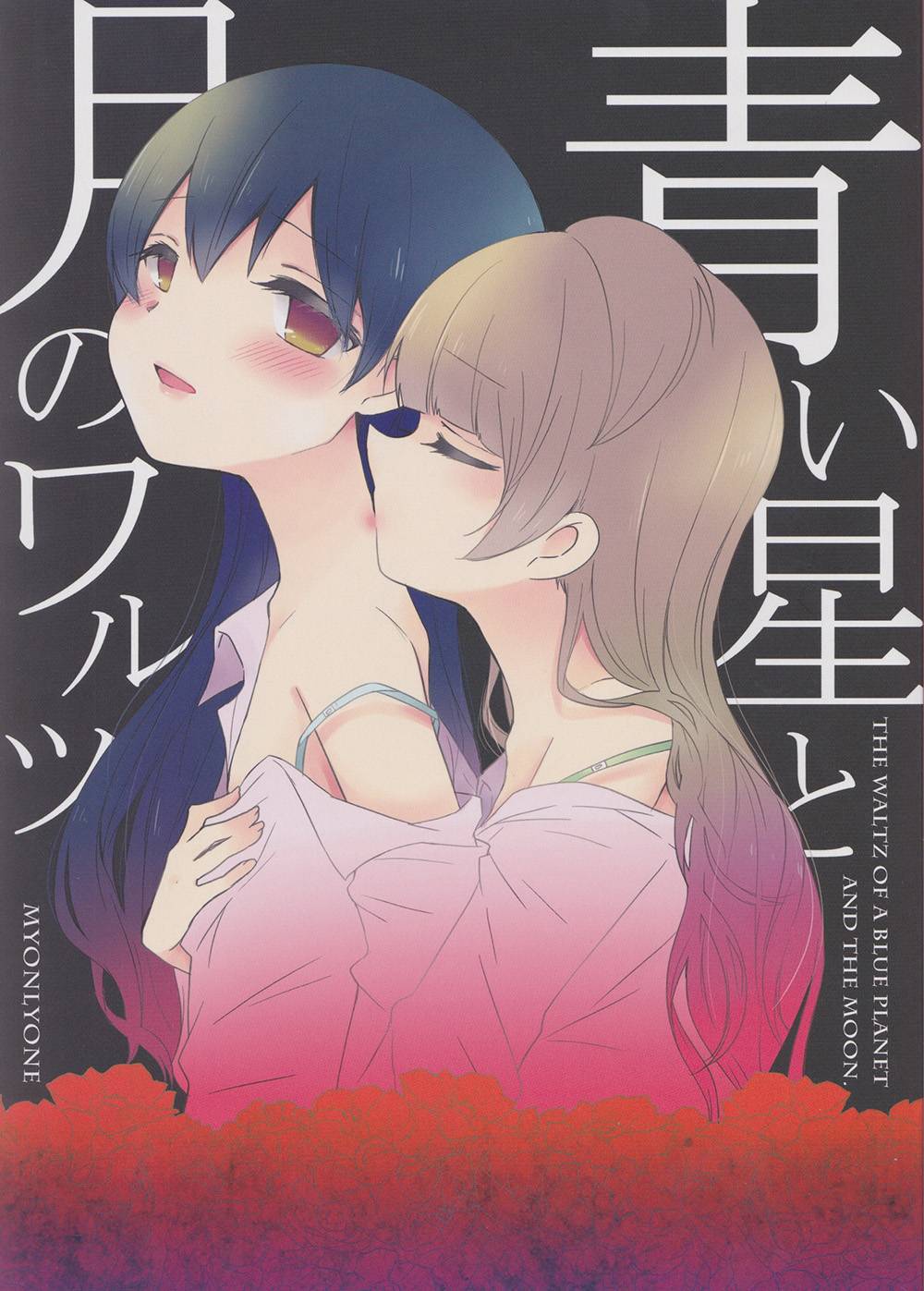 Love Live!月伴蓝星华尔兹第1话图