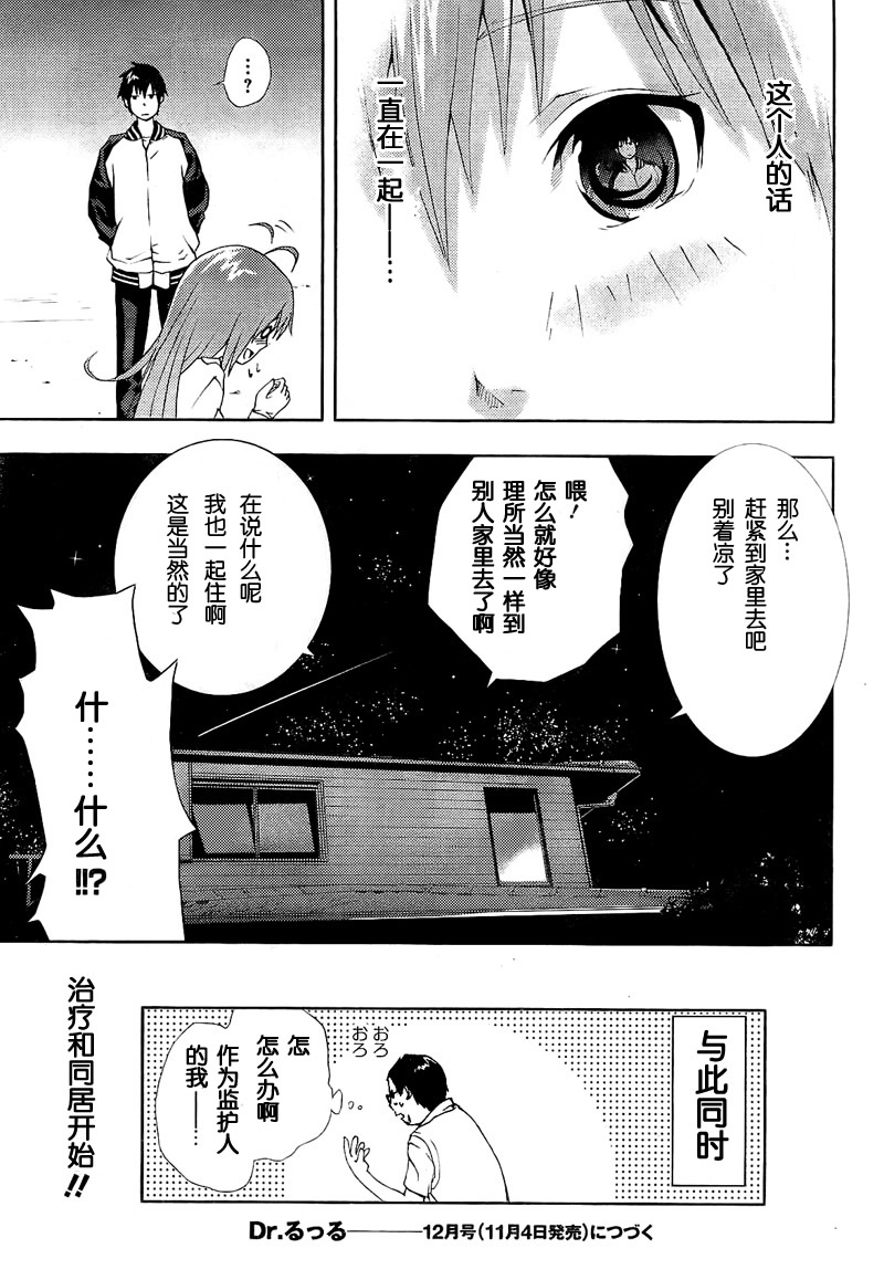 露露医生第1话图